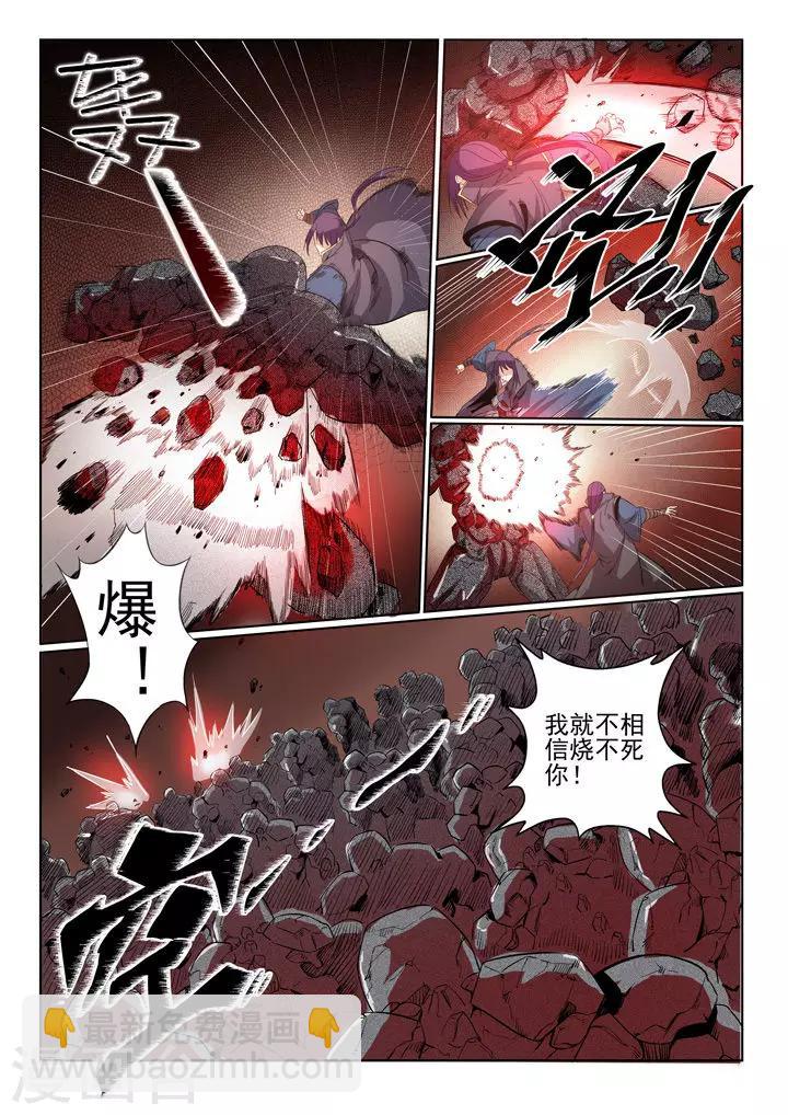 《百炼成神（旧）》第57话 天陨圣火 第20页