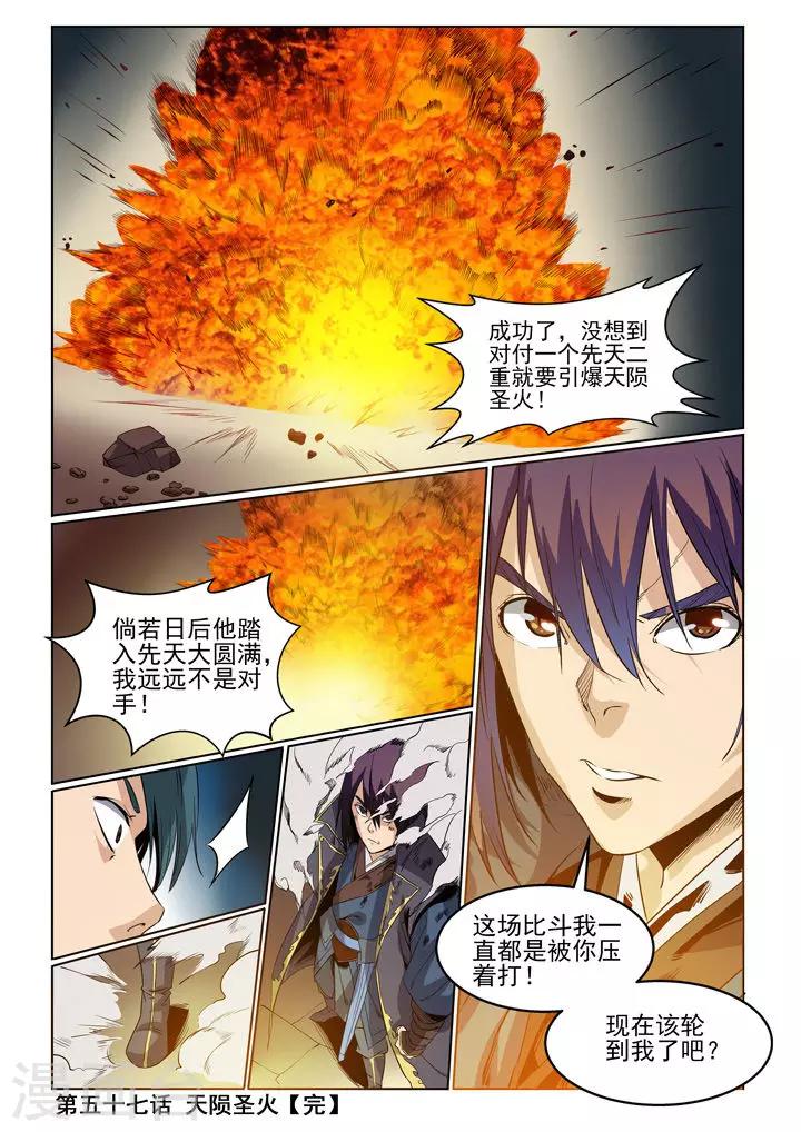 《百炼成神（旧）》第57话 天陨圣火 第21页