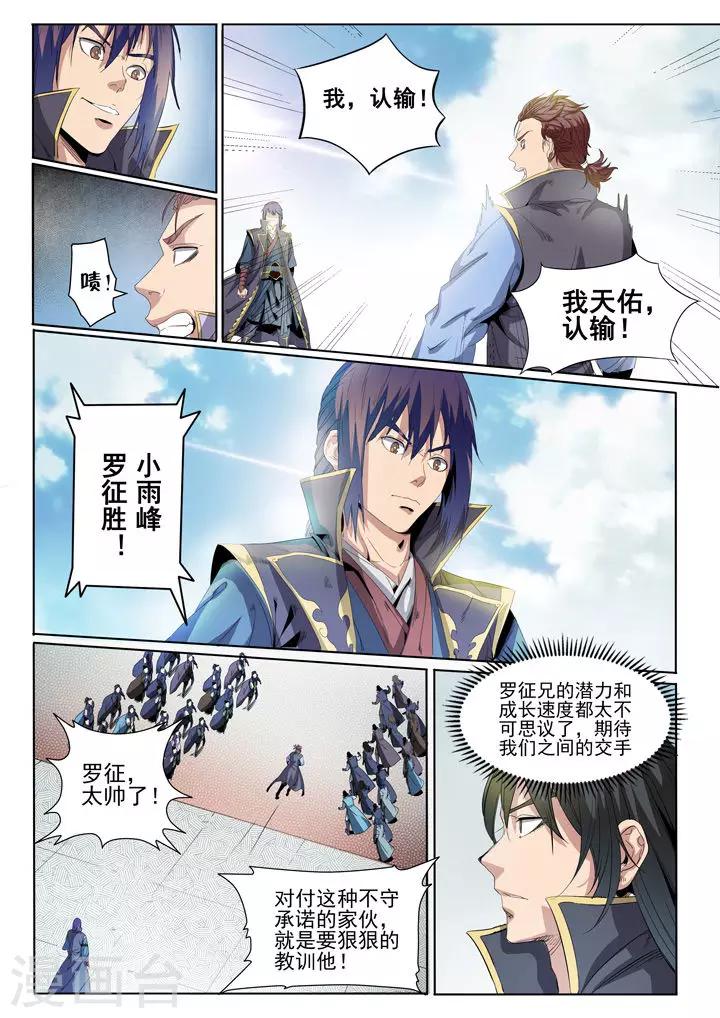 《百炼成神（旧）》第57话 天陨圣火 第3页