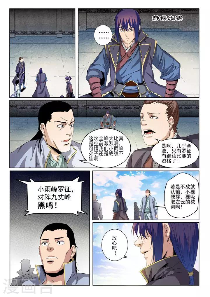《百炼成神（旧）》第57话 天陨圣火 第4页