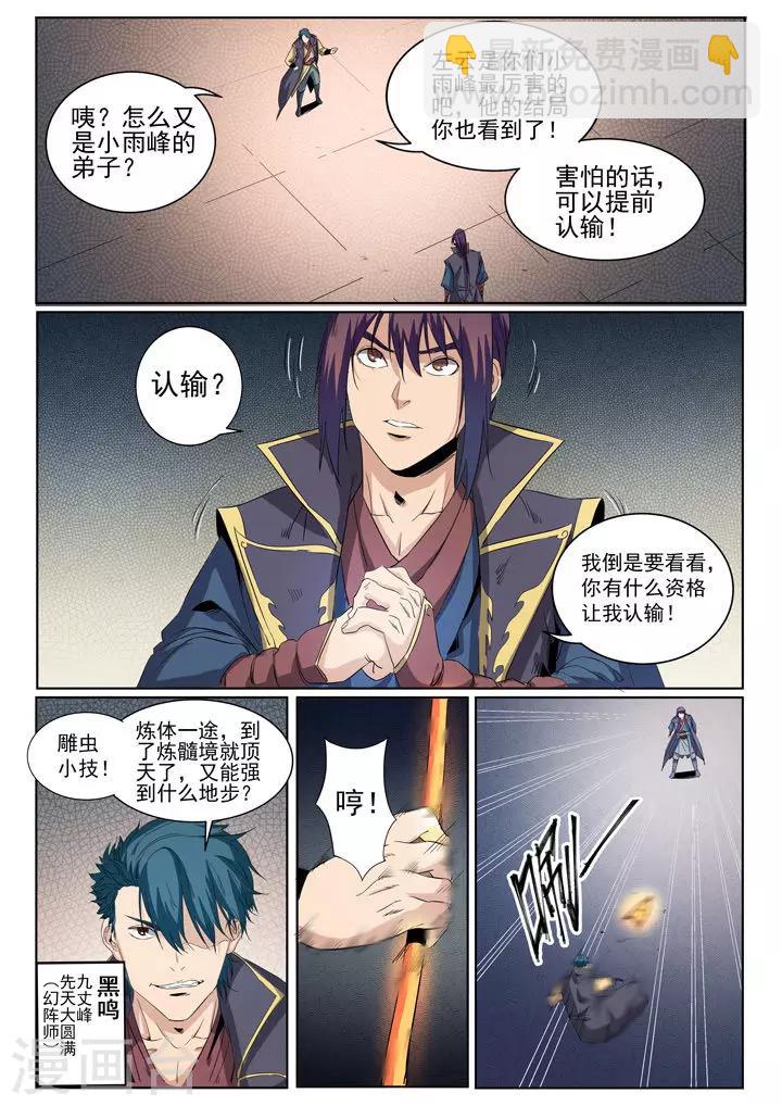《百炼成神（旧）》第57话 天陨圣火 第5页