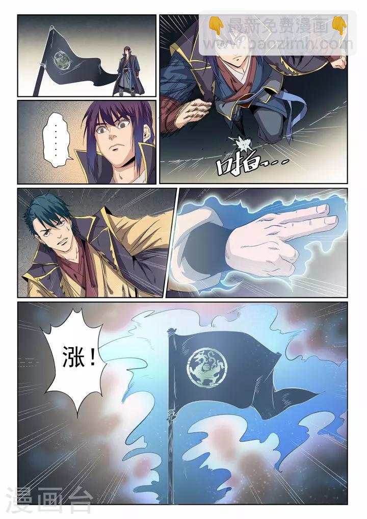 《百炼成神（旧）》第57话 天陨圣火 第6页