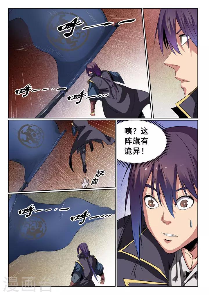 《百炼成神（旧）》第57话 天陨圣火 第7页
