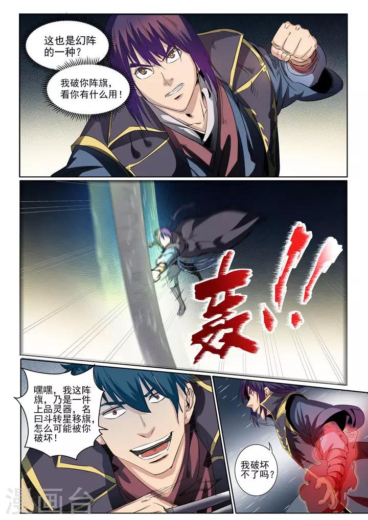 《百炼成神（旧）》第57话 天陨圣火 第8页