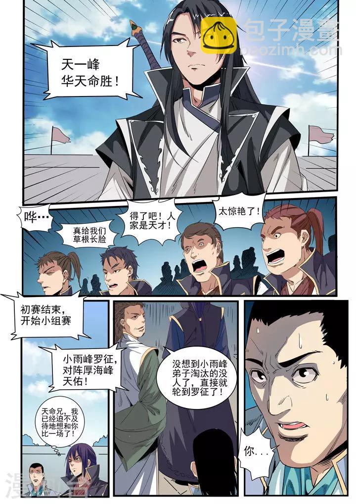 《百炼成神（旧）》第56话 三招之约 第10页