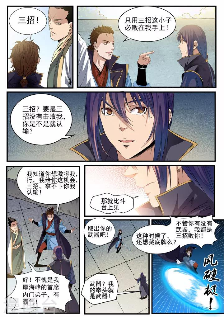 《百炼成神（旧）》第56话 三招之约 第11页