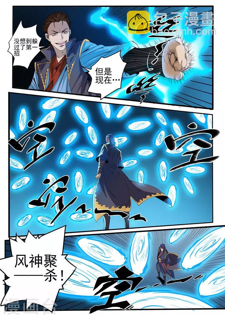 《百炼成神（旧）》第56话 三招之约 第13页