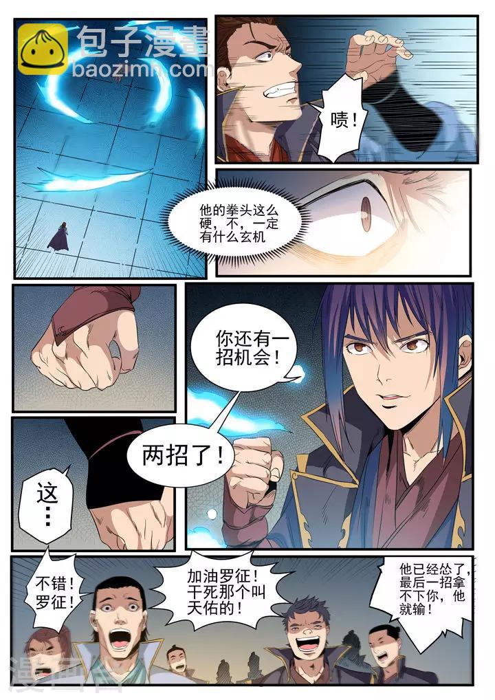 《百炼成神（旧）》第56话 三招之约 第15页