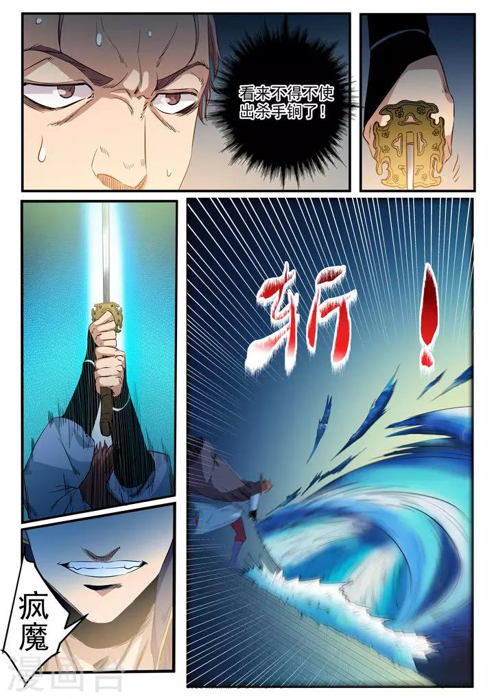 《百炼成神（旧）》第56话 三招之约 第16页