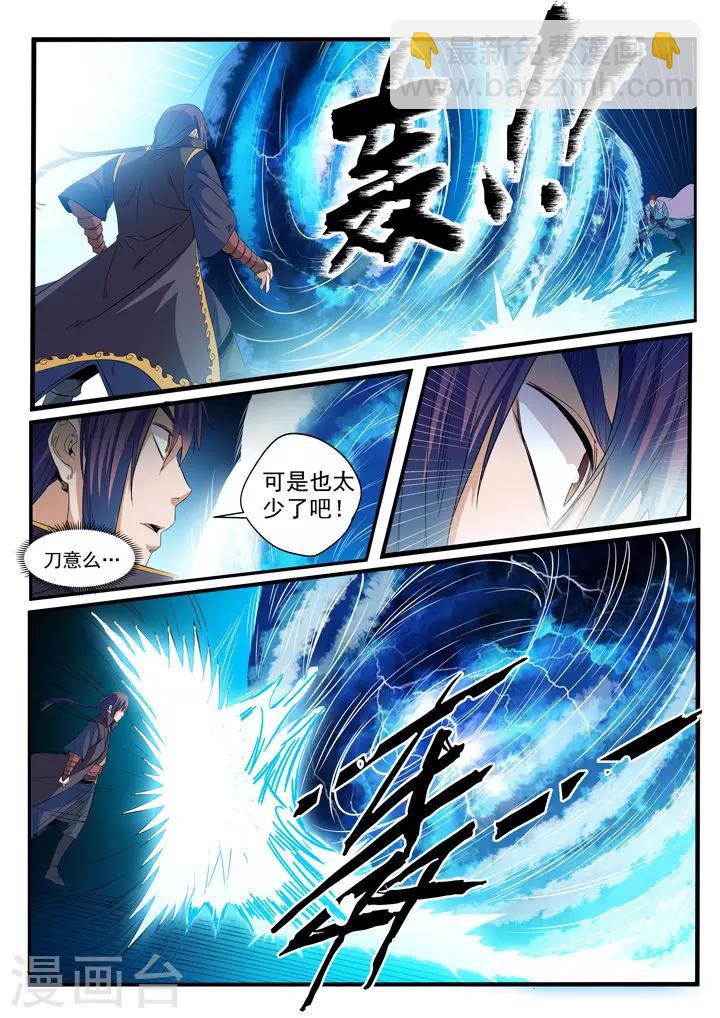 《百炼成神（旧）》第56话 三招之约 第17页