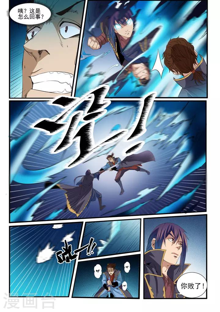 《百炼成神（旧）》第56话 三招之约 第18页