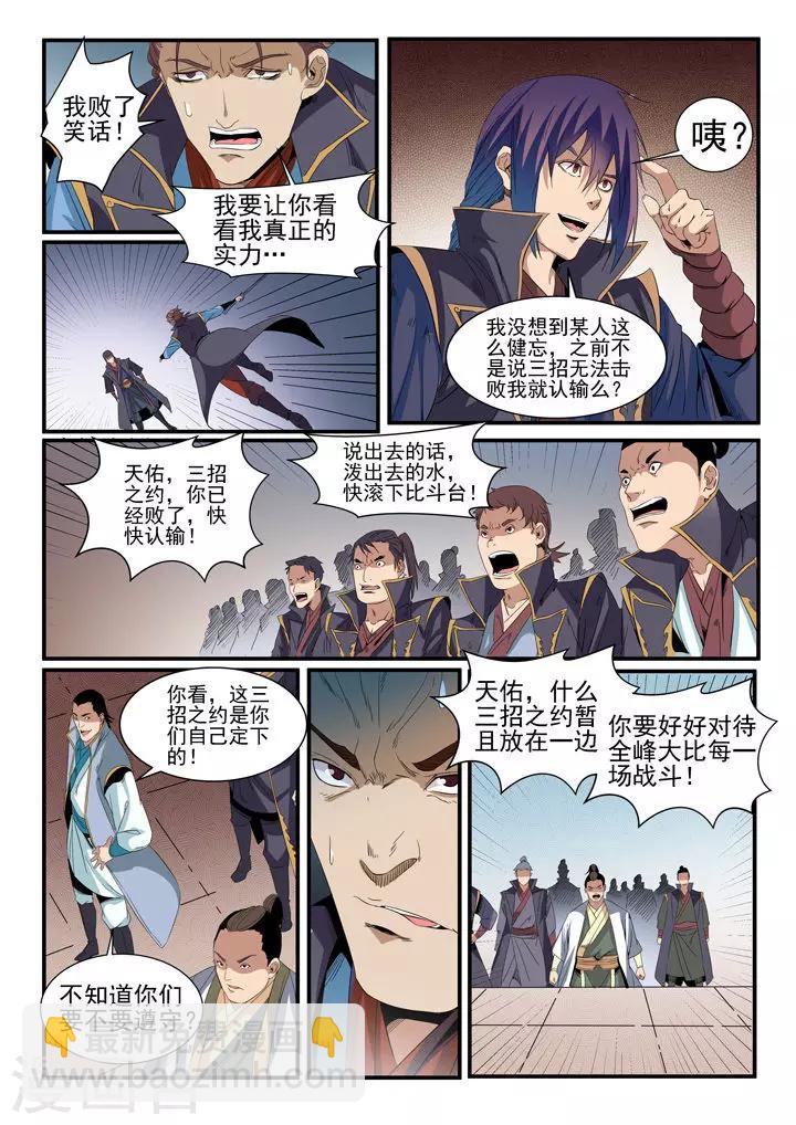 《百炼成神（旧）》第56话 三招之约 第19页