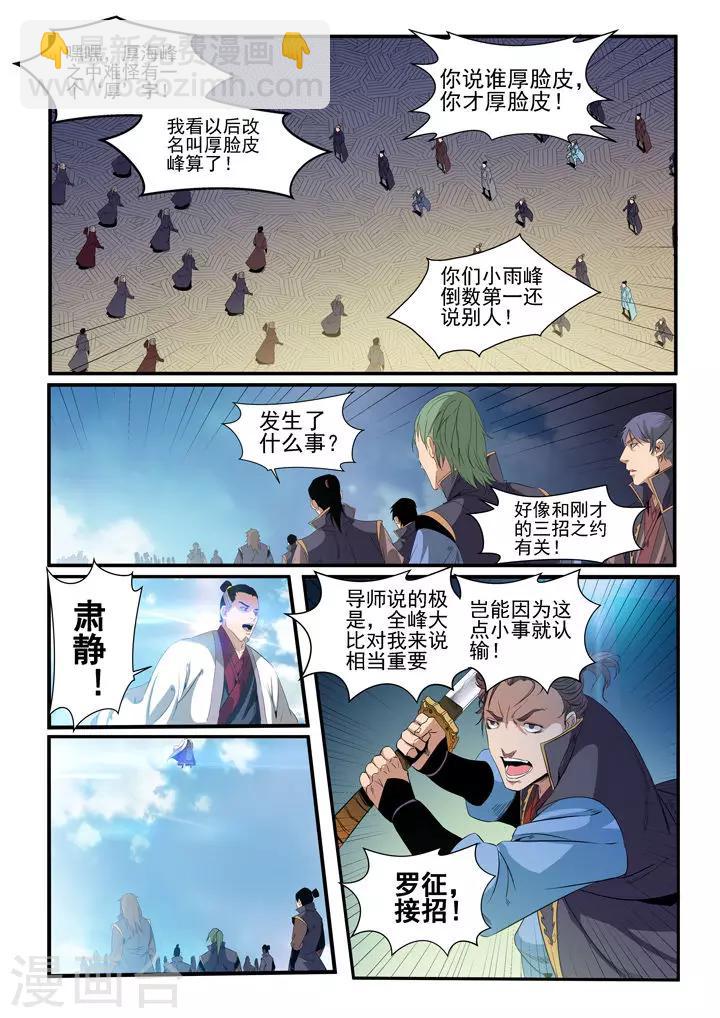 《百炼成神（旧）》第56话 三招之约 第20页