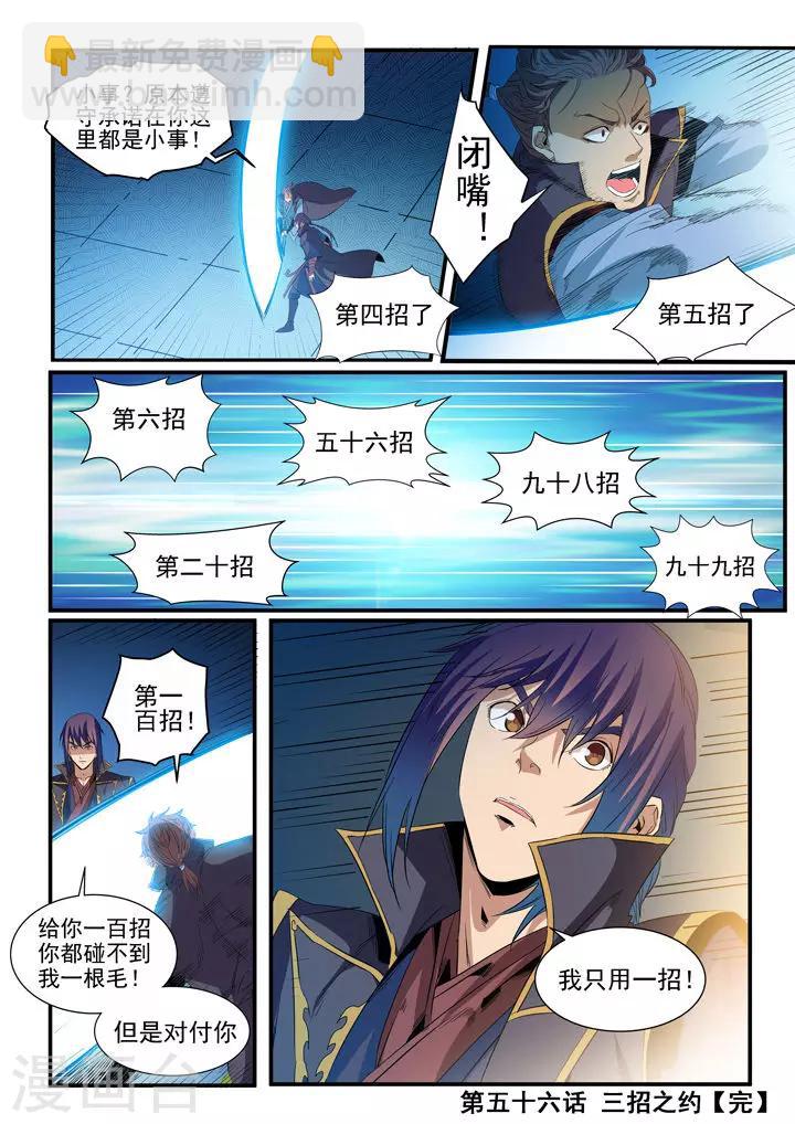 《百炼成神（旧）》第56话 三招之约 第21页