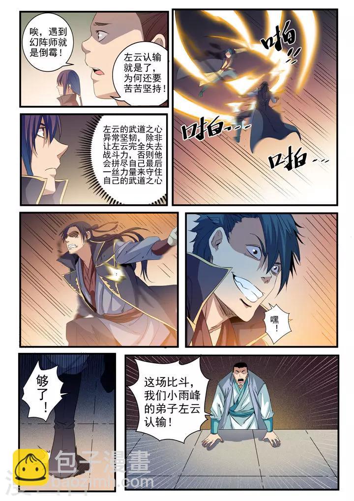 《百炼成神（旧）》第56话 三招之约 第2页