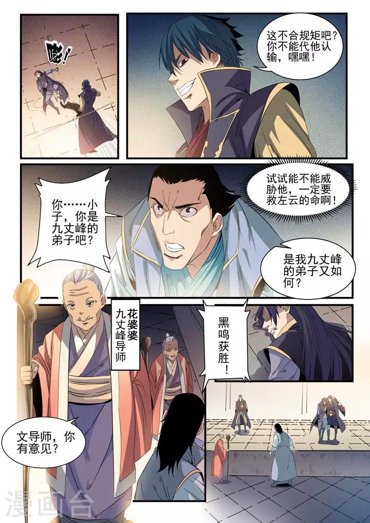 《百炼成神（旧）》第56话 三招之约 第3页