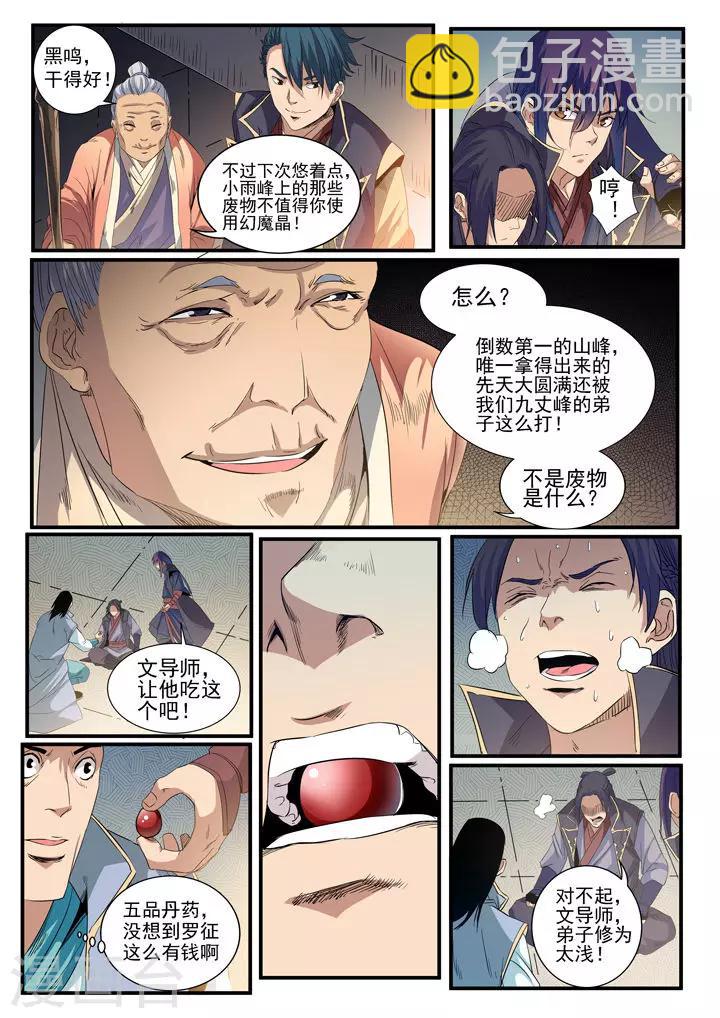 《百炼成神（旧）》第56话 三招之约 第4页