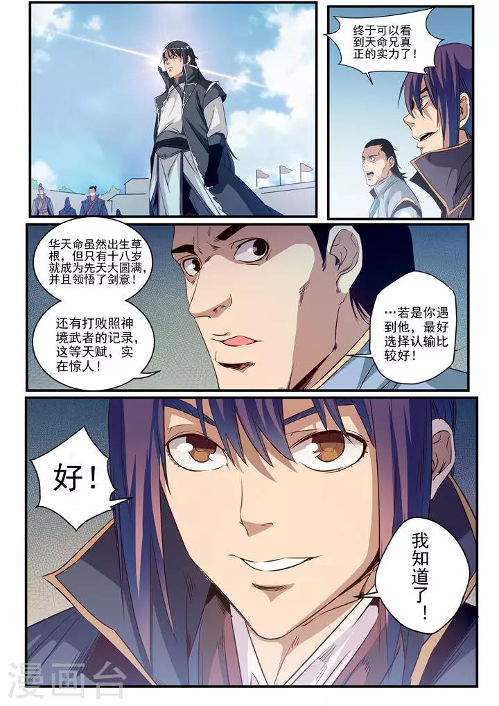 《百炼成神（旧）》第56话 三招之约 第6页