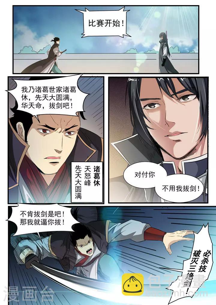 《百炼成神（旧）》第56话 三招之约 第7页