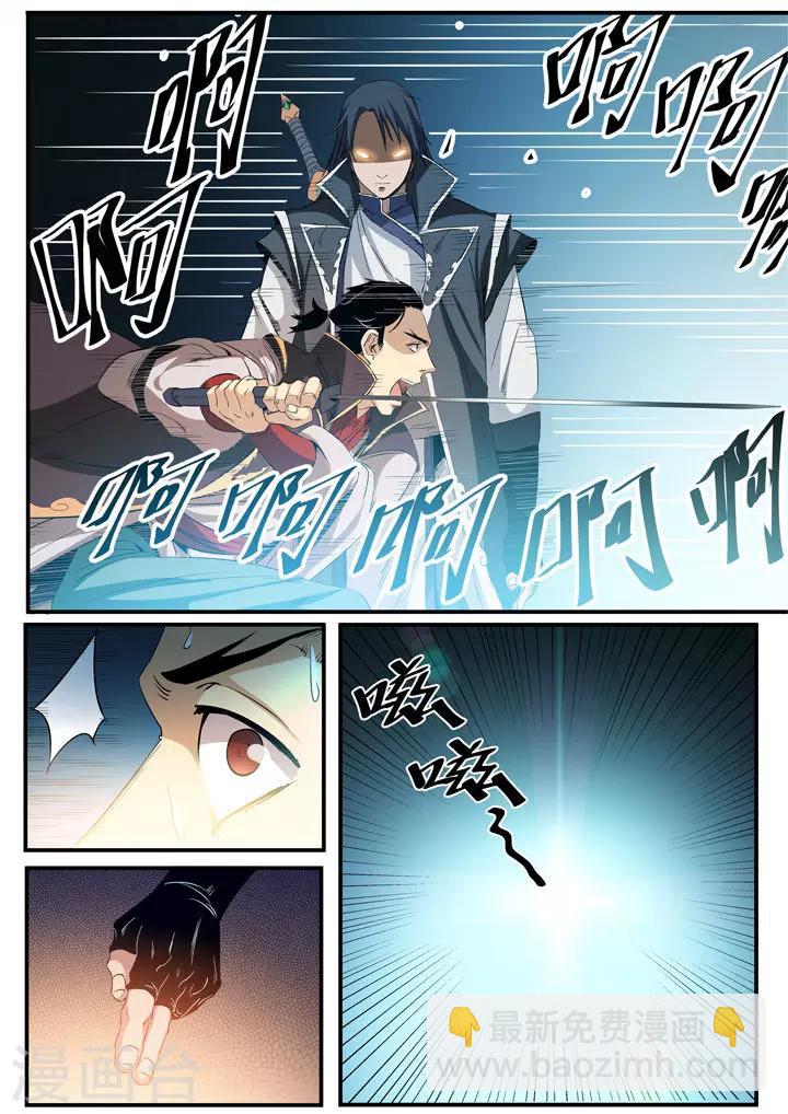 《百炼成神（旧）》第56话 三招之约 第8页