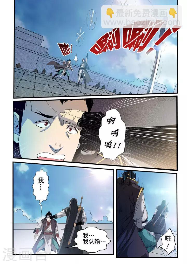 《百炼成神（旧）》第56话 三招之约 第9页