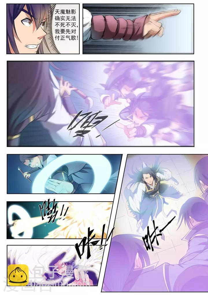 《百炼成神（旧）》第61话 《正气歌》 第10页