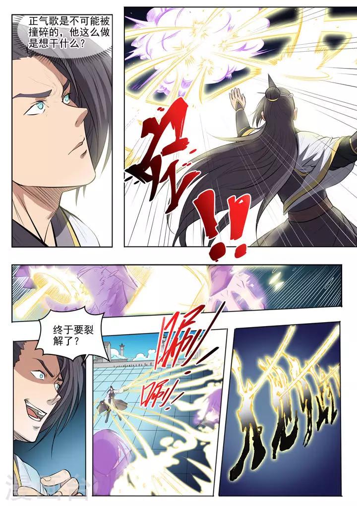 《百炼成神（旧）》第61话 《正气歌》 第11页
