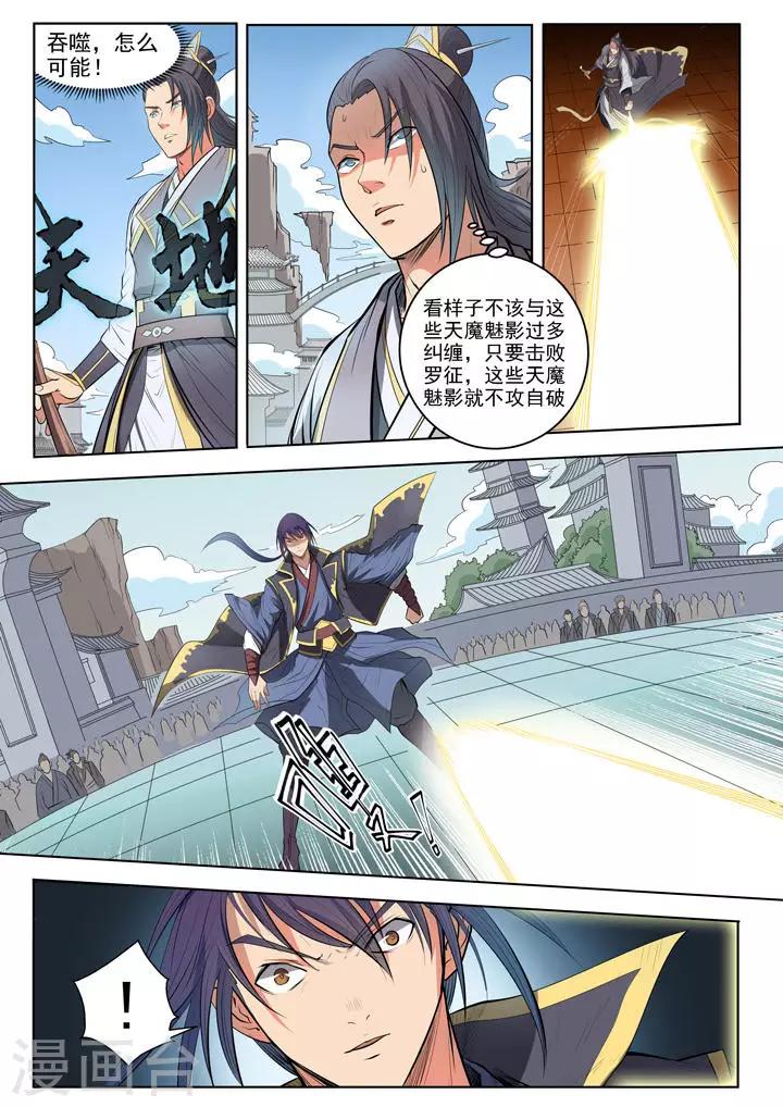 《百炼成神（旧）》第61话 《正气歌》 第12页