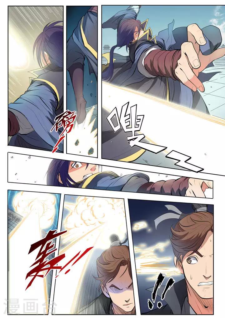 《百炼成神（旧）》第61话 《正气歌》 第13页