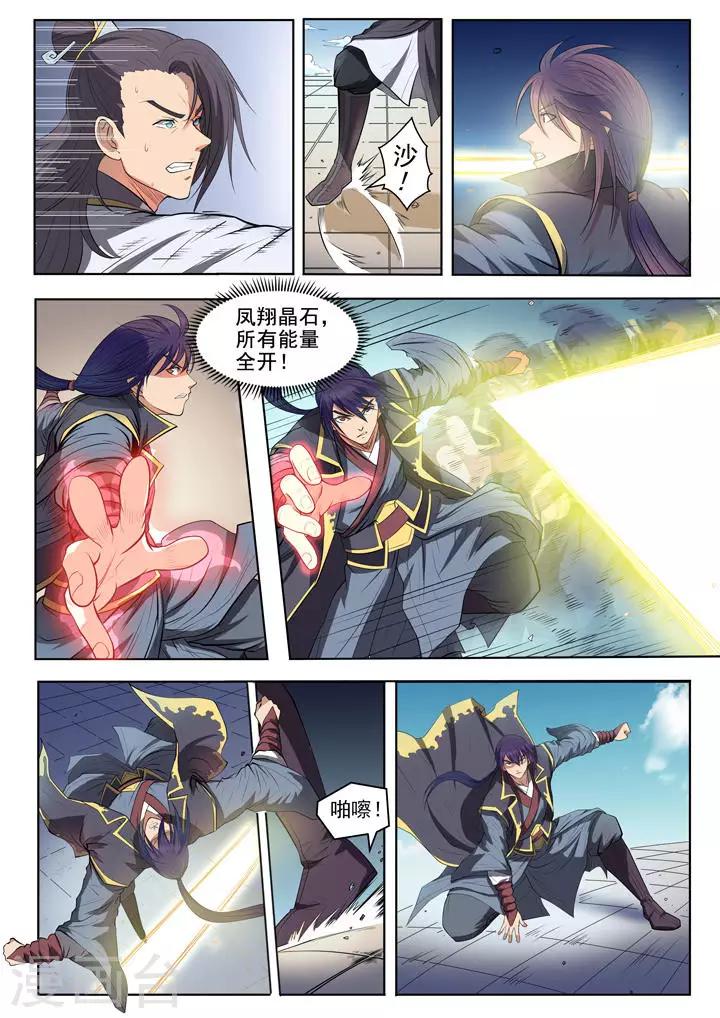 《百炼成神（旧）》第61话 《正气歌》 第15页