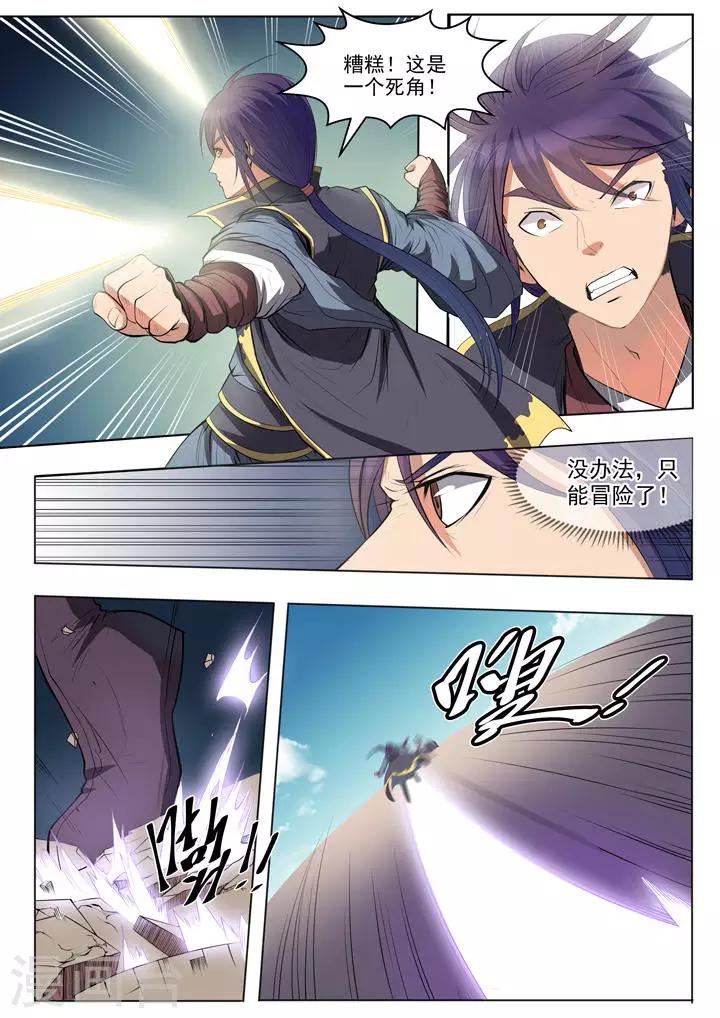 《百炼成神（旧）》第61话 《正气歌》 第16页