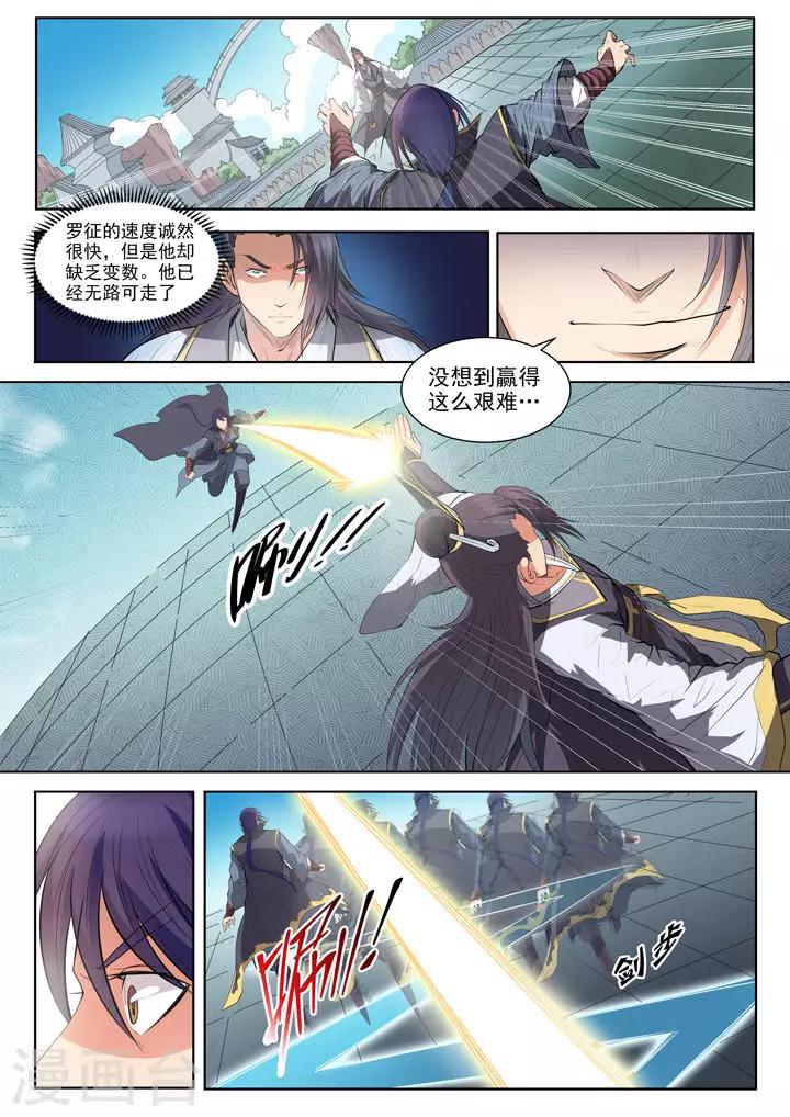 《百炼成神（旧）》第61话 《正气歌》 第17页