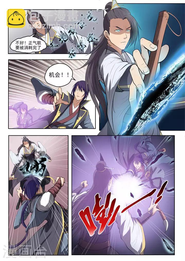 《百炼成神（旧）》第61话 《正气歌》 第18页