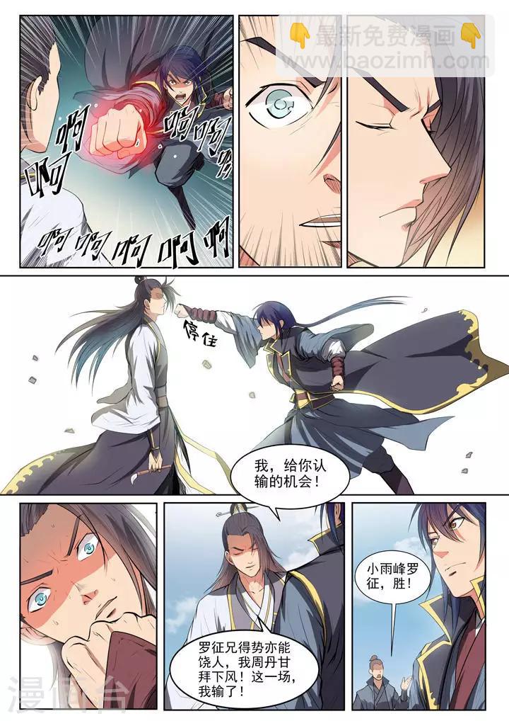 《百炼成神（旧）》第61话 《正气歌》 第19页