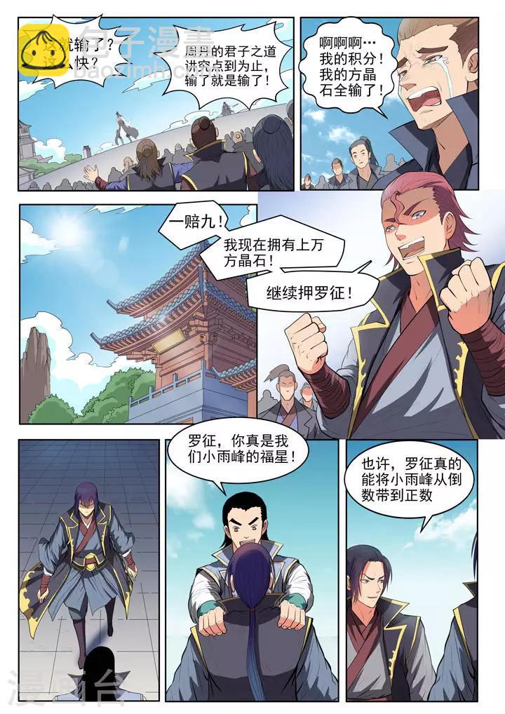 《百炼成神（旧）》第61话 《正气歌》 第20页
