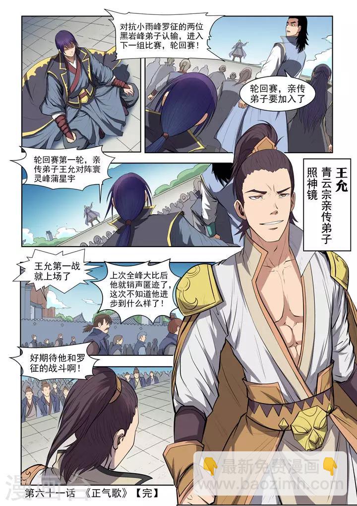 《百炼成神（旧）》第61话 《正气歌》 第21页