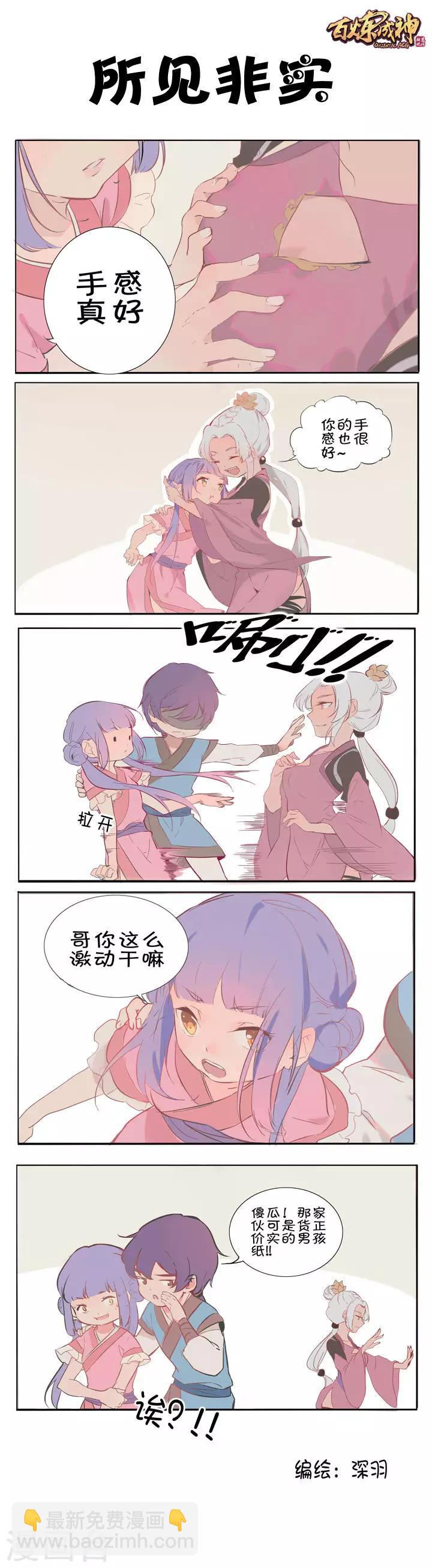 《百炼成神（旧）》第61话 《正气歌》 第22页
