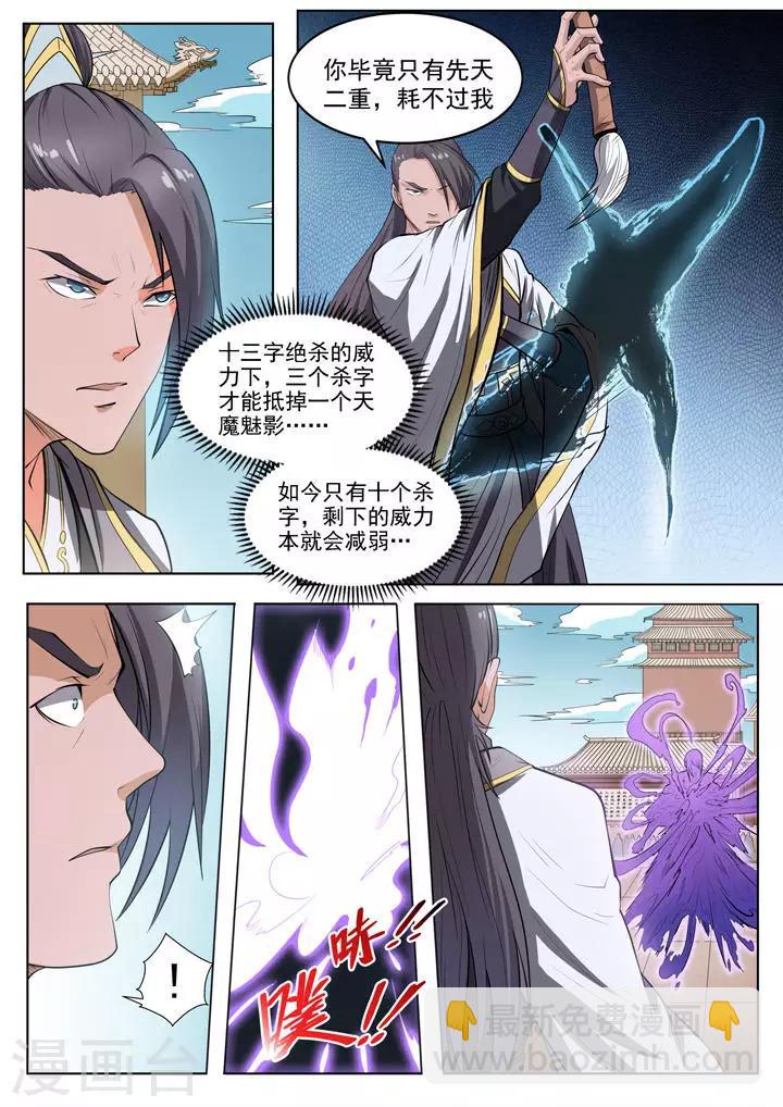 《百炼成神（旧）》第61话 《正气歌》 第2页