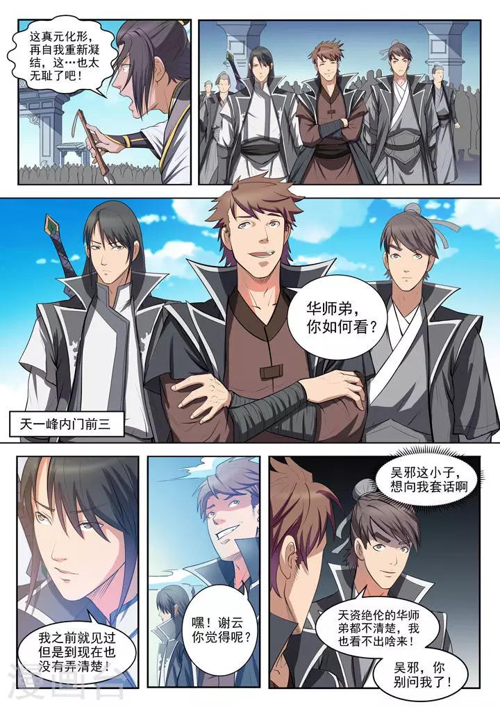 《百炼成神（旧）》第61话 《正气歌》 第3页