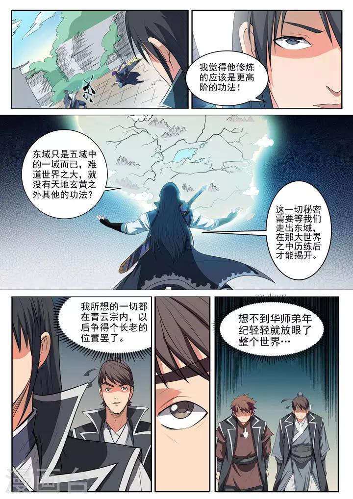 《百炼成神（旧）》第61话 《正气歌》 第4页
