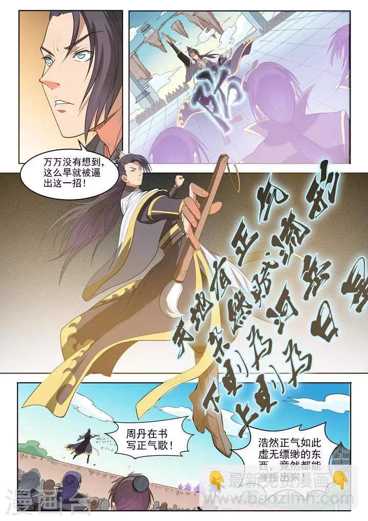 《百炼成神（旧）》第61话 《正气歌》 第7页