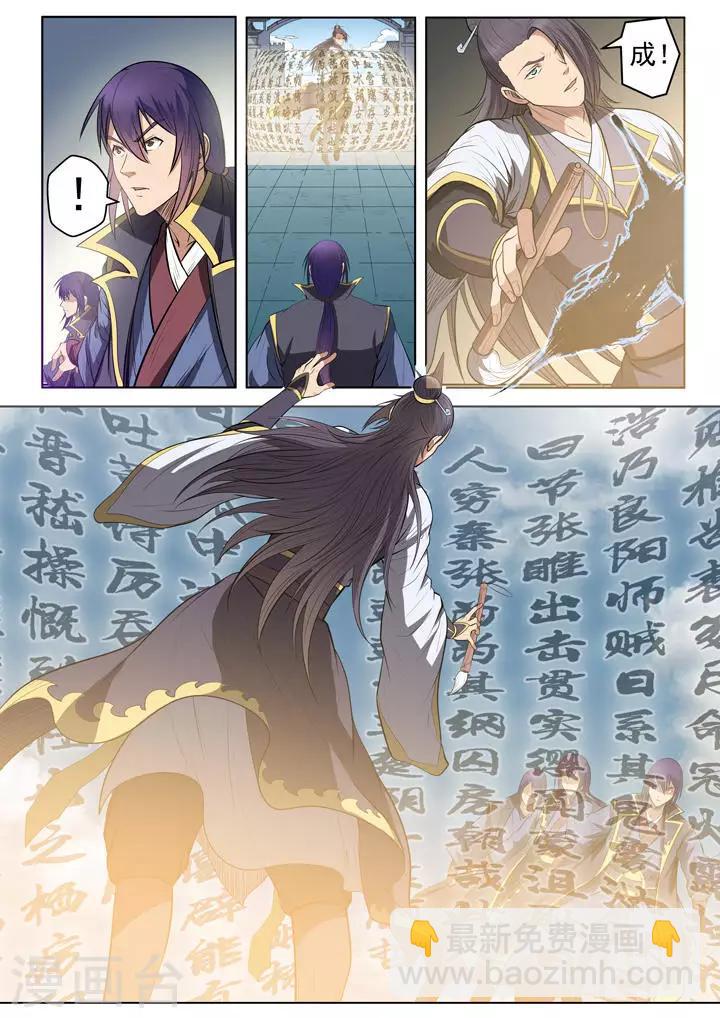 《百炼成神（旧）》第61话 《正气歌》 第8页