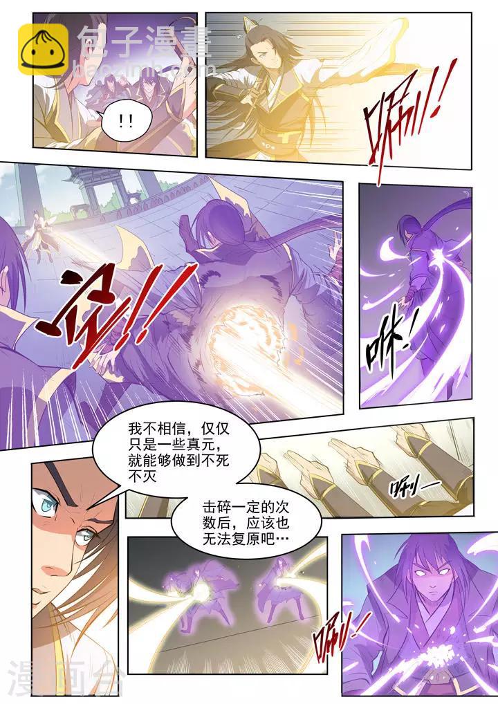 《百炼成神（旧）》第61话 《正气歌》 第9页