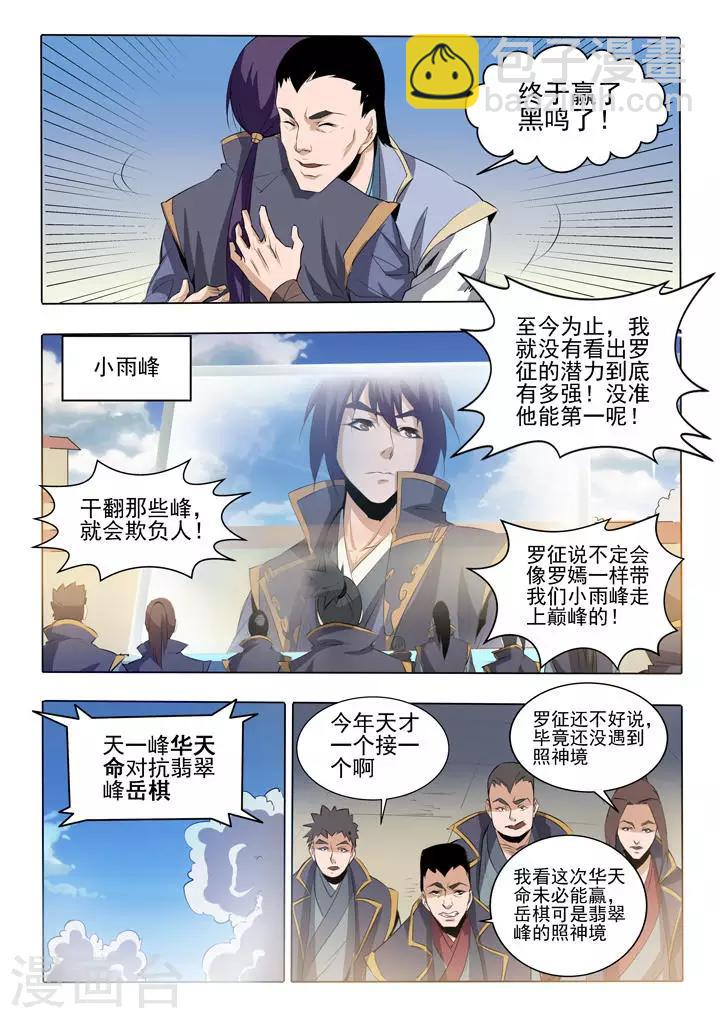 《百炼成神（旧）》第58话 剑步 第10页
