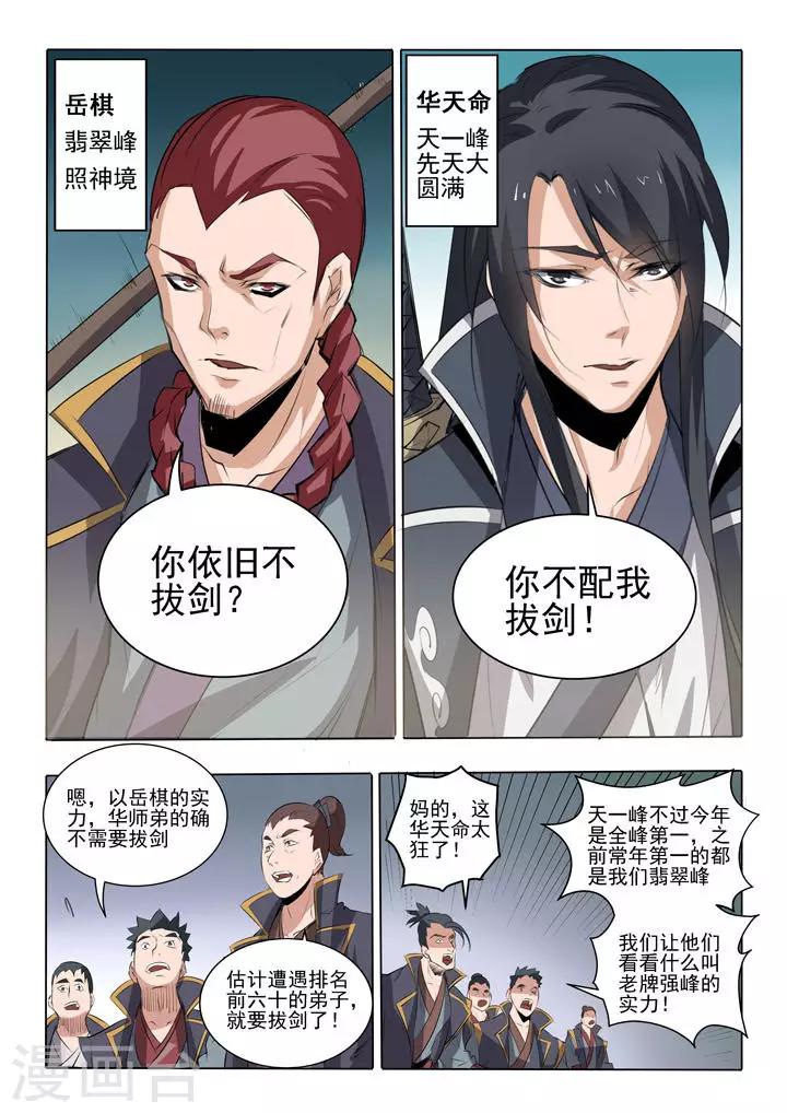 《百炼成神（旧）》第58话 剑步 第11页