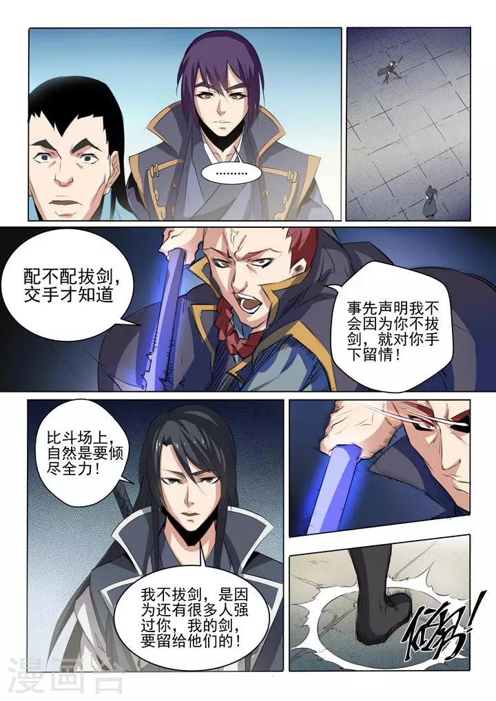 《百炼成神（旧）》第58话 剑步 第12页