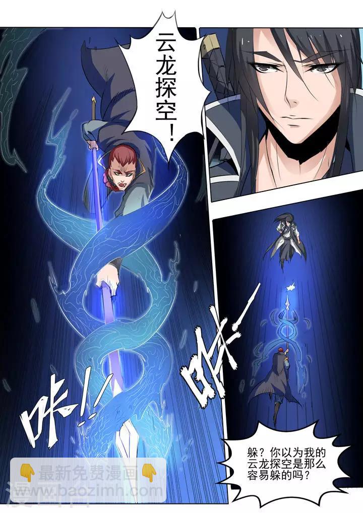 《百炼成神（旧）》第58话 剑步 第13页