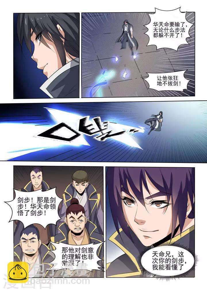 《百炼成神（旧）》第58话 剑步 第14页