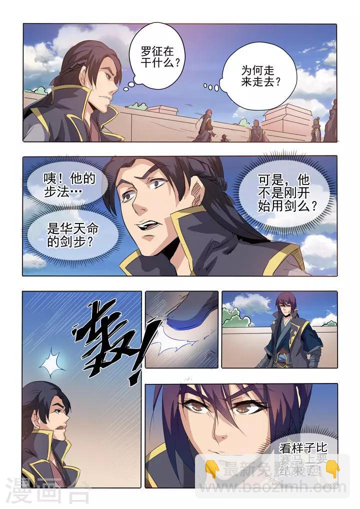 《百炼成神（旧）》第58话 剑步 第17页