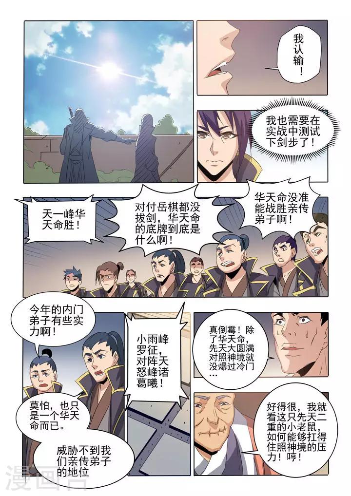 《百炼成神（旧）》第58话 剑步 第20页